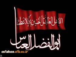 تاسوعای حسینی، روز پای مردی و وفاداری پیروان امام حسین علیه السلام بر شما دوستدار خاندان عصمت علیهم السلام تسلیت باد.