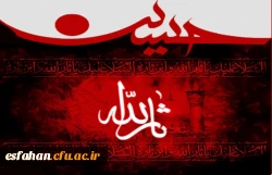 السلام علیک یا أباعبدالله
ایام عزاداری سید و سالار شهیدان، حضرت اباعبدالله الحسین (ع) تسلیت باد