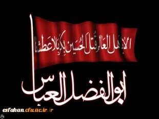 تاسوعای حسینی، روز پای مردی و وفاداری پیروان امام حسین علیه السلام بر شما دوستدار خاندان عصمت علیهم السلام تسلیت باد