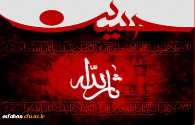 السلام علیک یا أباعبدالله

ایام عزاداری سید و سالار شهیدان، حضرت اباعبدالله الحسین (ع) تسلیت باد