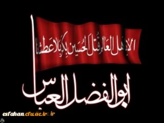 تاسوعای حسینی، روز پای مردی و وفاداری پیروان امام حسین علیه السلام بر شما دوستدار خاندان عصمت علیهم السلام تسلیت باد