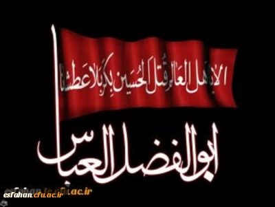 تاسوعای حسینی، روز پای مردی و وفاداری پیروان امام حسین علیه السلام بر شما دوستدار خاندان عصمت علیهم السلام تسلیت باد