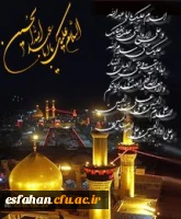 اَلسَّلامُ عَلَیْکَ یا اَباعَبْدِاللَّهِ وَ عَلَى الاَرْواحِ الَّتى حَلَّتْ بِفِناَّئِکَ