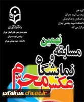 نهمین مسابقه و نمایشگاه عکس محرم