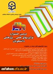 همزمان با هفته پژوهش در کرمان برگزار می شود

دومین جشنواره نوآوریهای علمی – پژوهشی دانشجویان