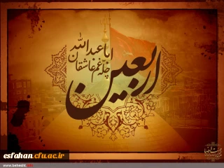 اربعین حسینی تسلیت باد