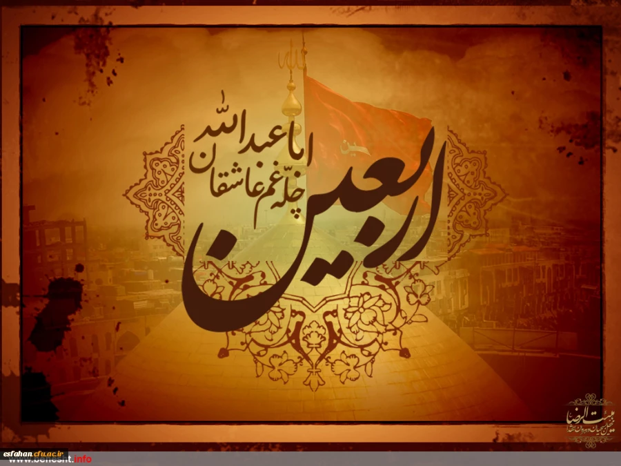 اربعین حسینی تسلیت باد