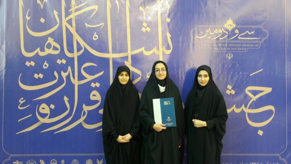 درخشش دانشجو افسانه کبودانی با کسب رتبه دوم ملی در رشته احکام  از پردیس فاطمه زهرا  در بین 15دانشجومعلم دانشگاه فرهنگیان افتخار دیگری برای استان اصفهان