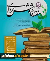 هفته پژوهش گرامی باد