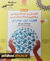 سلسله نشست های علمی