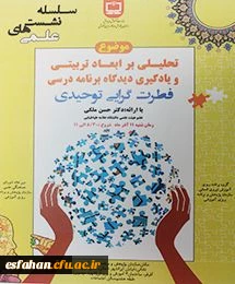 سلسله نشست های علمی