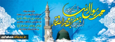 میلاد حضرت پیامبر اکرم (ص) و ولادت حضرت امام جعفر صادق(ع)

 برتمام مسلمین جهان مبارک باد.