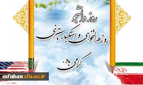 ۱۶ آذر روز دانشجو گرامی باد.