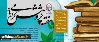 معاونت پژوهش و فناوری دانشگاه اعلام کرد:
فراخوان اولویت های پژوهشی دانشگاه فرهنگیان در سال 1396