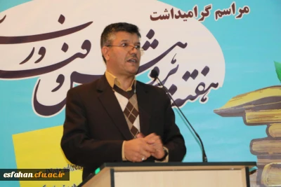 به مناسبت هفته ی پژوهش انجام شد:
مراسم تجلیل و تقدیر از پژوهشکران دانشگاه فرهنگیان استان اصفهان