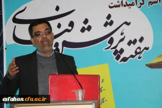 دکتر علی نادی استاد یار دانشگاه در همایش گرامیداشت هفته پژوهش:
عدم صداقت در امر پژوهش از بی اخلاقی های پژوهش است .