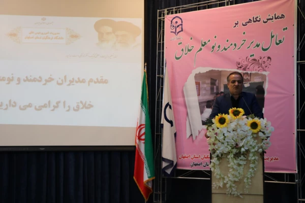 معاون پژوهش، برنامه ریزی و نیروی انسانی اداره کل آموزش و پرورش استان اصفهان در همایش نگاهی بر تعامل مدیر خردمند و نومعلم خلاق :

دانش آموزان امانتی در دست معلمان هستند.