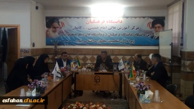 شورای مدیریت پردیس ها و مراکز استان اصفهان در مرکزامام خمینی(ره) کاشان برگزاری شد.