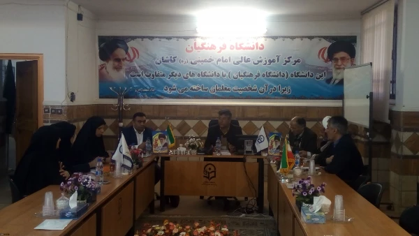 شورای مدیریت پردیس ها و مراکز استان اصفهان در مرکزامام خمینی(ره) کاشان برگزاری شد.