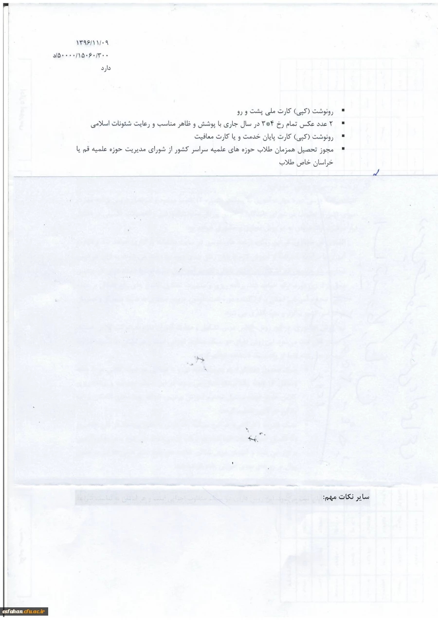 قابل توجه مهارت آموزان ورودی 1396