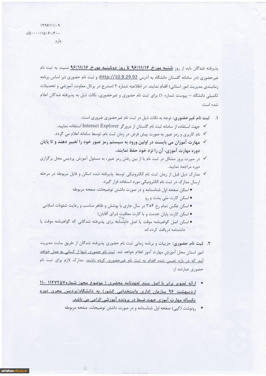 قابل توجه مهارت آموزان ورودی 1396