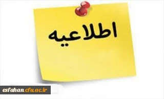 قابل توجه مهارت آموزان ورودی 1396