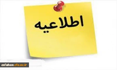 قابل توجه مهارت آموزان ورودی 1396