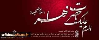 شهادت حضرت فاطمه زهرا (س) تسلیت باد.