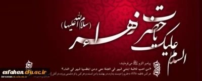 شهادت حضرت فاطمه زهرا (س) تسلیت باد.