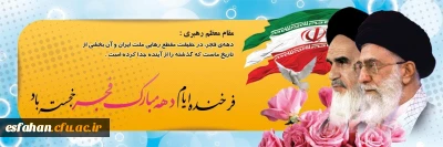 دهه فجر ، سرآغاز طلوع اسلام، خاستگاه ارزشهای اسلامی گرامی باد.