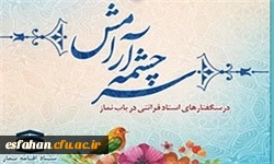 قابل توجه اساتید ، دانشجو معلمان و متولیان امور فرهنگی