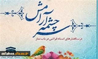 قابل توجه اساتید ، دانشجو معلمان و متولیان امور فرهنگی