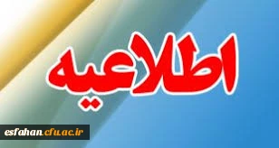 مدیریت امور پردیس های دانشگاه فرهنگیان استان اصفهان برگزار می کند.


دومین جشنواره منطقه ای  فرهنگی اجتماعی اساتید و کارکنان