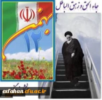 دهه فجر گرامی باد