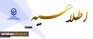 قابل توجه اعضای محترم هیأت علمی دانشگاه شریف فرهنگیان
اعلام برخی از مصوبات کمیته ترفیعات دانشگاه