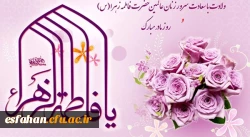 میلاد با سعادت کوثر قرآن حضرت فاطمه زهرا مبارک باد
