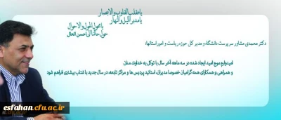 پیام تشکر حوزه ریاست از زحمات همکاران دانشگاه در سال گذشته و تبریک سال جدید