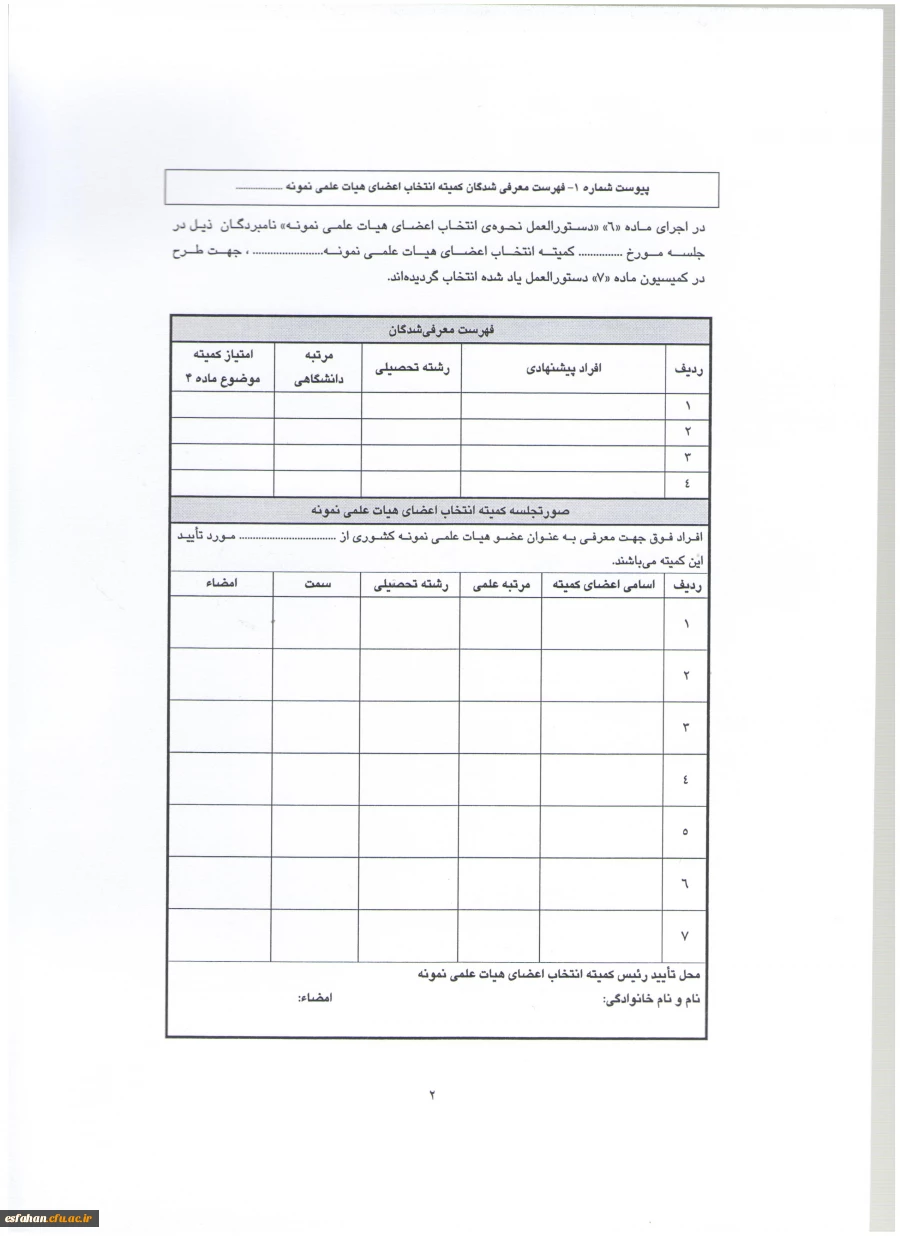 اعلام فراخوان استاد نمونه ۹۷