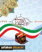 حمایت از کالای ایرانی