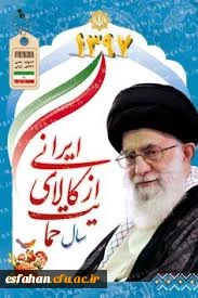 حمایت از کالای ایرانی