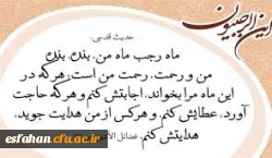 ماه رجب مبارک باد