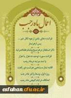 اعمال ماه رجب