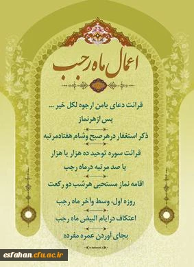 اعمال ماه رجب