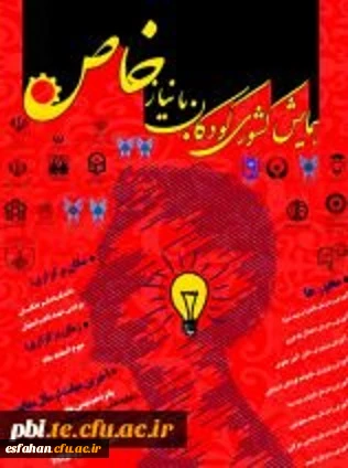 برگزاری همایش در پردیس باهنر