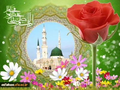 فرخنده عید مبعث رسول اکرم حضرت محمد بن عبدالله(ص) بر مسلمین جهان تبریک و تهنیت باد.