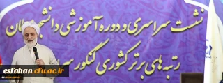 حجت الاسلام و المسلمین قرائتی خطاب به رتبه های برتر کنکور سراسری در دانشگاه فرهنگیان:
معلم با تربیت صحیح افراد تا قیامت تاثیرگذار است