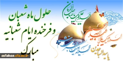 میلاد ستارگان آسمان ولایت حضرت امام حسین(ع) ، حضرت امام سجاد (‎ع) و حضرت عباس(ع) بر شما مبارک باد.