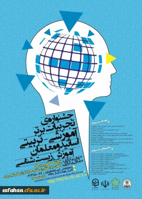 دکتر رجایی ،دبیر جشنواره دبیران زیست شناسی:
نیاز به بانک تجربه دبیران بازنشسته داریم.