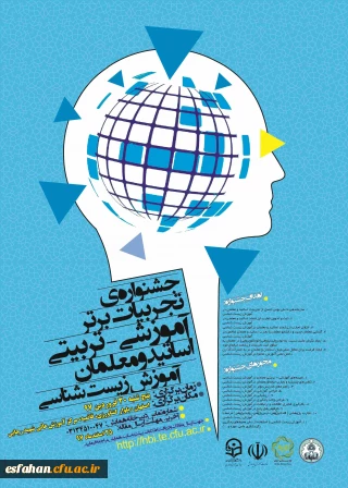 دکتر رجایی ،دبیر جشنواره دبیران زیست شناسی:
نیاز به بانک تجربه دبیران بازنشسته داریم.