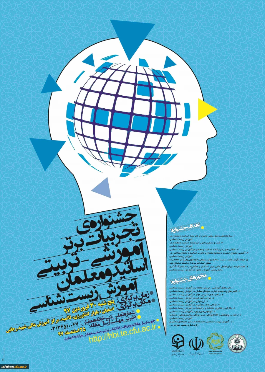 دکتر رجایی ،دبیر جشنواره دبیران زیست شناسی:
نیاز به بانک تجربه دبیران بازنشسته داریم